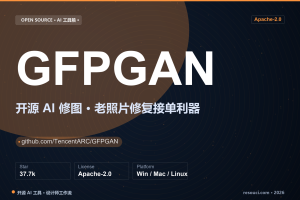 GFPGAN 开源 AI 修图：老照片修复接单的免费方案