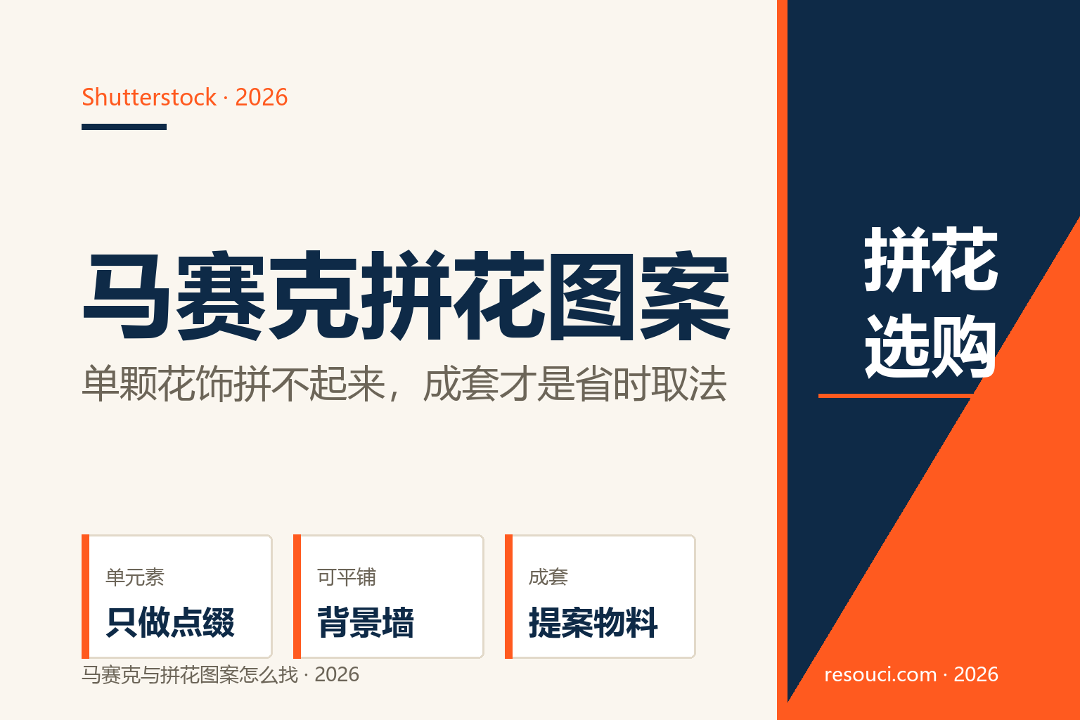 马赛克与拼花图案素材怎么找？2026 成套取用与格式选择
