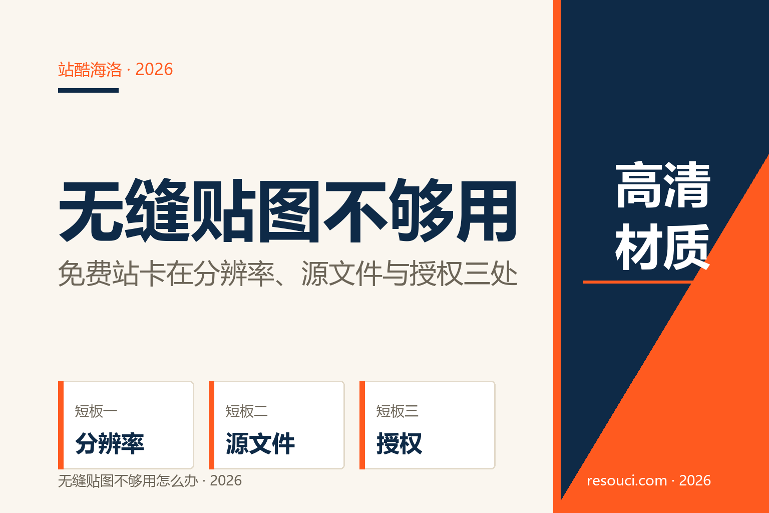 无缝贴图不够用怎么办？2026 高清材质的三条出路