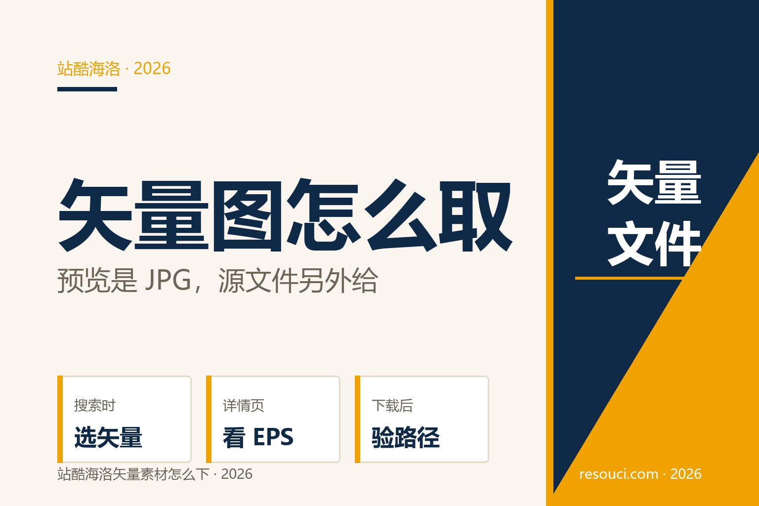 站酷海洛矢量图下载与 EPS 源文件编辑